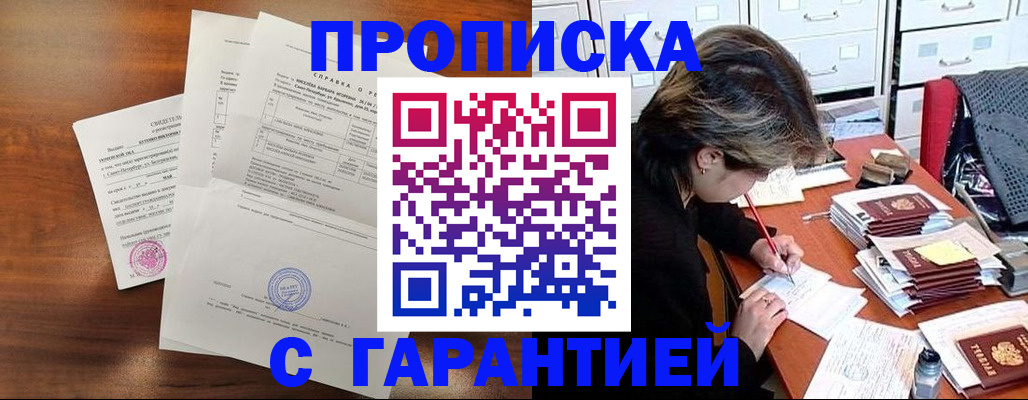 временная регистрация купить в Егорьевске